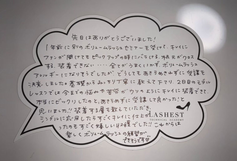 ボリュームラッシュ講習様