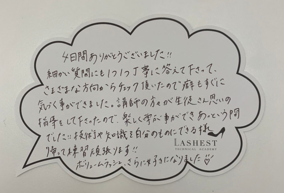 ボリュームラッシュ講習様