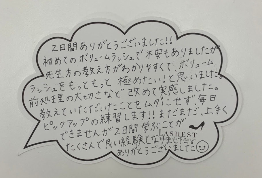 ボリュームラッシュ講習様