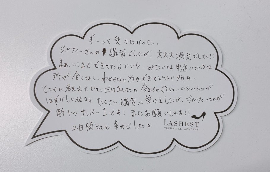 ボリュームラッシュ講習様