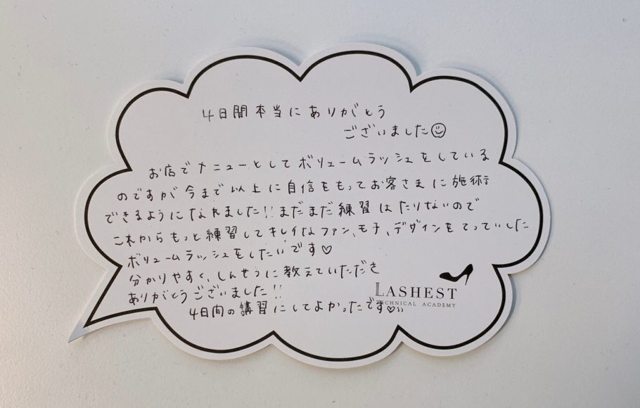 ボリュームラッシュ講習様