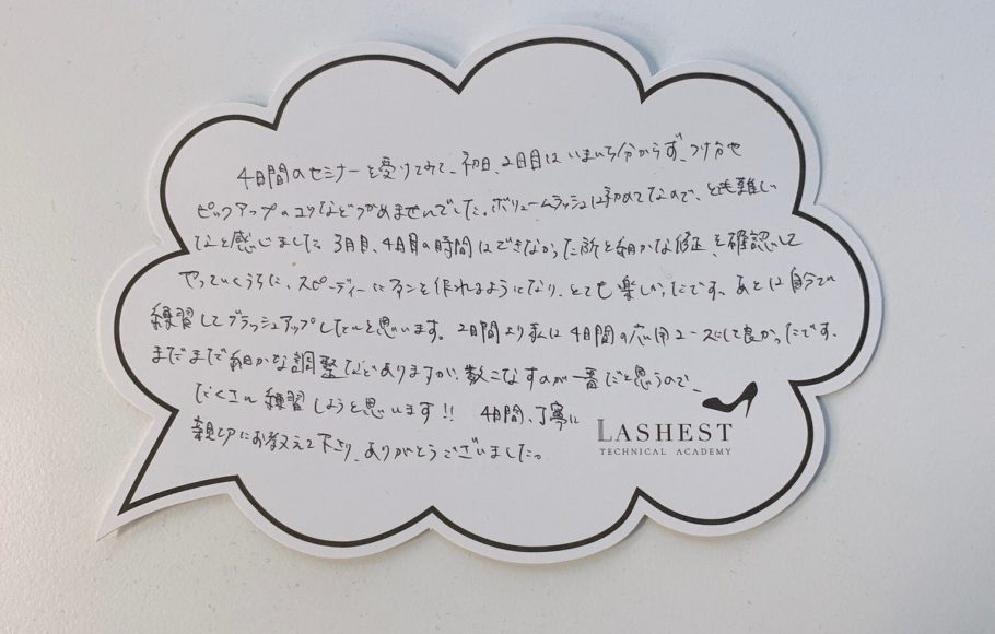 ボリュームラッシュ講習様